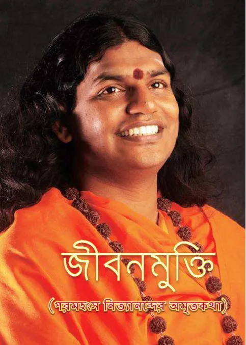 Living Enlightenment (Gospel of Paramahamsa Nithyananda) - Bengali